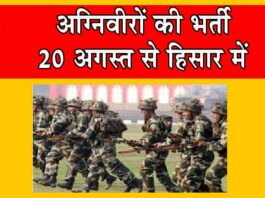 Agniveer Recruitment 2024