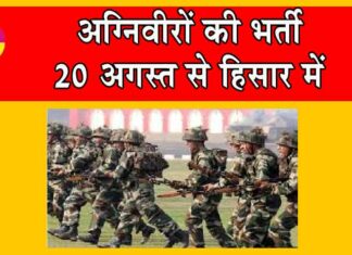 Agniveer Recruitment 2024