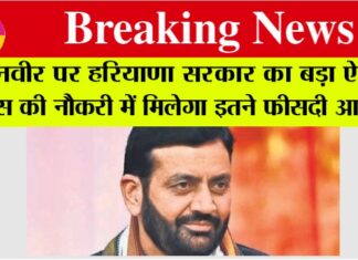 Haryana Government