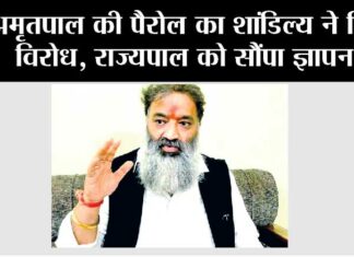 अमृतपाल की पैरोल का शांडिल्य ने किया विरोध, राज्यपाल को सौंपा ज्ञापन Ambala