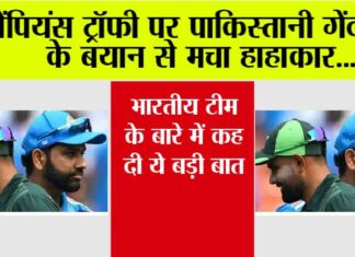 Champions Trophy 2025