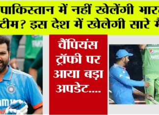 Champions Trophy 2025