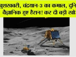 Chandrayaan 3 Update