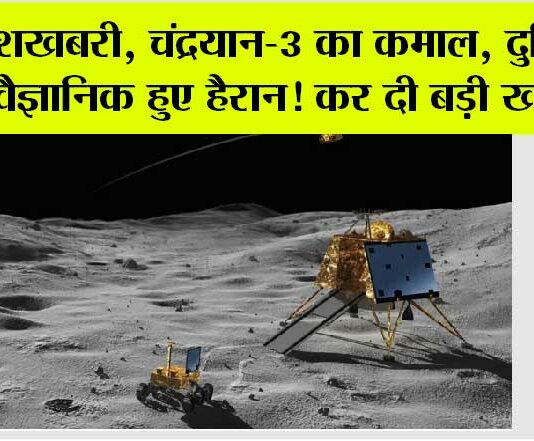 Chandrayaan 3 Update: इंडिया के लिए बड़ी खुशखबरी! प्रज्ञान ने की कमाल की खोज ! Chandrayaan 3 Update