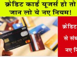 Credit Card New Rules