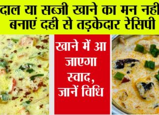 Dahi Tadka