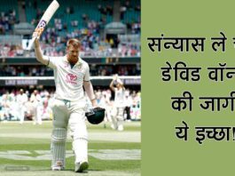 ICC Champions Trophy 2025 : संन्यास ले चुके डेविड वॉर्नर ने जताई अब ये इच्छा! David Warner