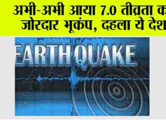 Earthquake: 7.0 तीव्रता के जोरदार भूकंप से दहला ये देश Earthquake