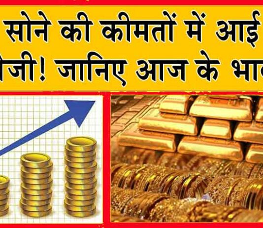 Gold Price Today: सोना फिर उछला! अभी देखें MCX गोल्ड की कीमतें! Gold-Silver Price Today