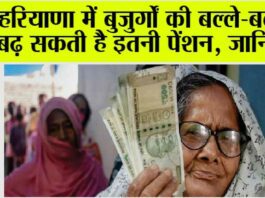 Haryana Old Age Pension