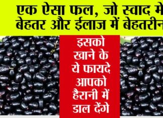 Jamun Benefits