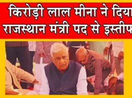 Rajasthan News