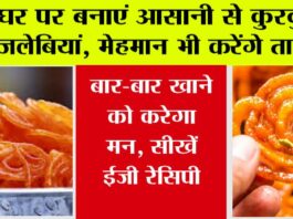 Kurkuri Rasili Jalebi