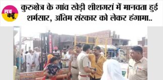 Kurukshetra