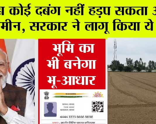 Land-Aadhaar Link