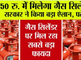 Lpg Cylinder Price Update: खुशखबरी, 450 रुपये में मिलेगा गैस सिलेंडर! सरकार ने किया बड़ा ऐलान Lpg Cylinder Price Update
