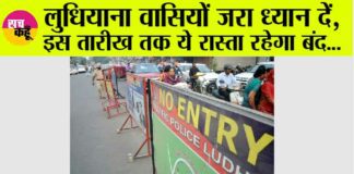 Ludhiana News