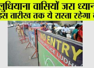 Ludhiana News