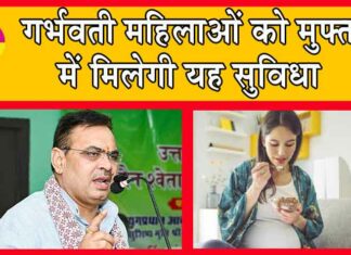 Maa Voucher Scheme : गर्भवती महिलाओं को मुफ्त में मिलेगी ये सुविधा! Maa Voucher Scheme