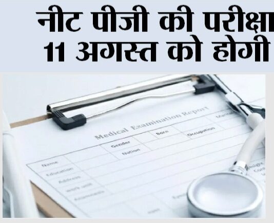 NEET-PG 2024
