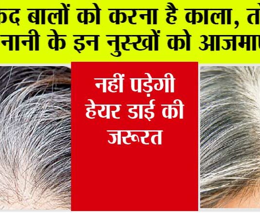 Natural Remedies For White Hair