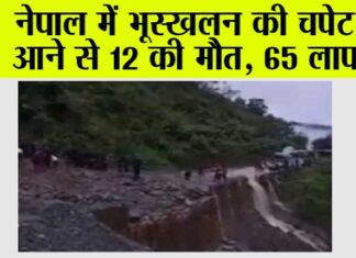 Nepal Landslide