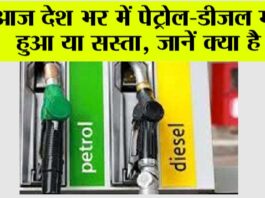 Petrol Diesel Price