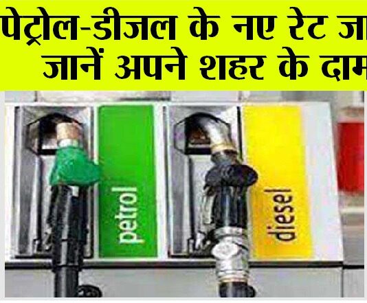 Petrol Diesel Price