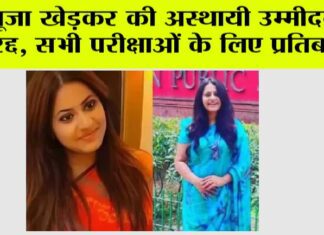 Pooja Khedkar News