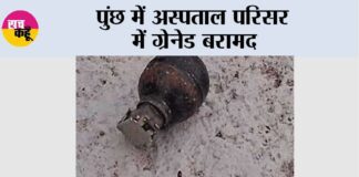 Poonch News