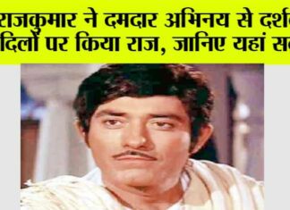 Raaj Kumar Birth Anniversary