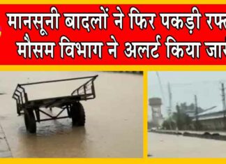 Rajasthan Weather Update