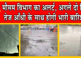 Rajasthan Weather Update