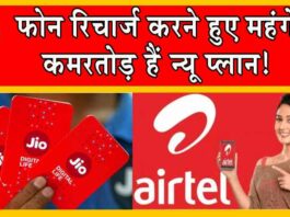 Reliance Jio Airtel Price Hike