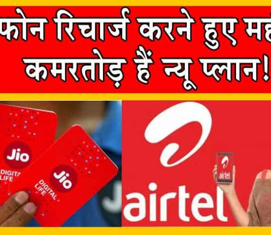 Reliance Jio Airtel Price Hike
