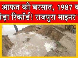 Sirsa Weather : आफत की बरसात, 1987 का तोड़ा रिकॉर्ड, राजपुरा माइनर टूटी, बाढ़ का खतरा! Sirsa Weather