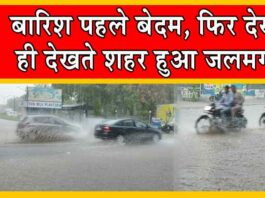 Sirsa Weather Update : बारिश पहले बेदम, फिर देखते ही देखते शहर हुआ जलमग्न! Sirsa Weather Update