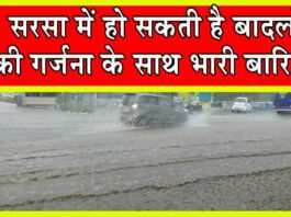 Sirsa Weather Update