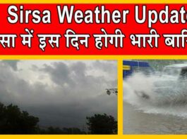 Sirsa Weather Update