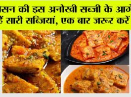 Special Besan ki sabji