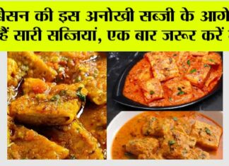 Special Besan ki sabji
