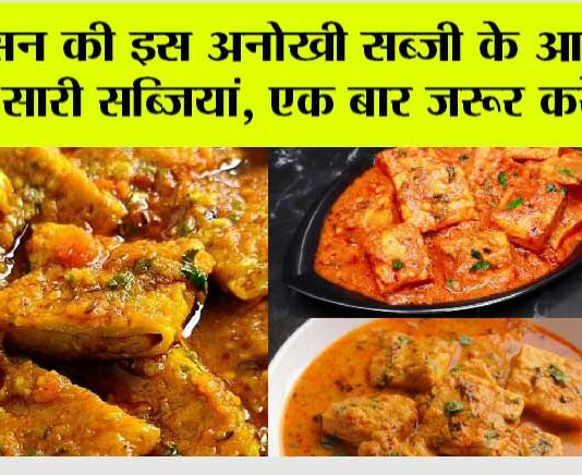 Special Besan ki sabji