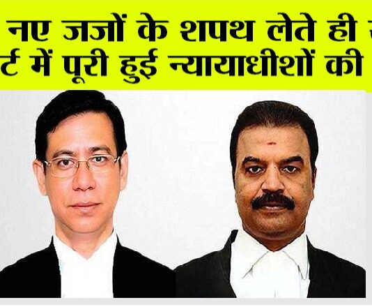 Supreme Court Judge: न्यायमूर्ति एन कोटिश्वर सिंह, न्यायमूर्ति आर महादेवन ने ली उच्चतम न्यायालय के न्यायाधीश पद की शपथ Supreme Court Judge