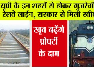 UP Railway News