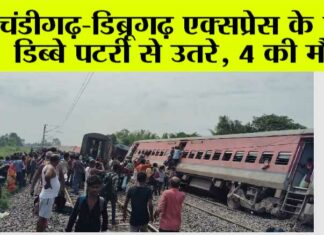 UP Train Accident