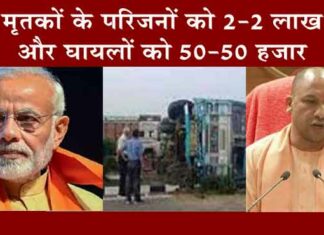 Unnao Accident : उन्नाव हादसे पर पीएम मोदी और योगी आदित्यनाथ ने जताया दु:ख, इतने मुआवजे का किया ऐलान!