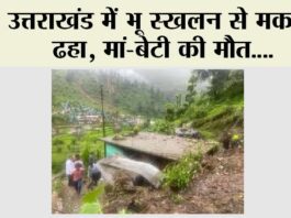 Uttarakhand Landslide