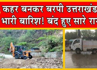 Uttarakhand Weather