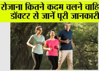 Walking Routine