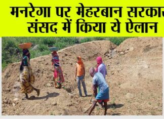 mgnrega